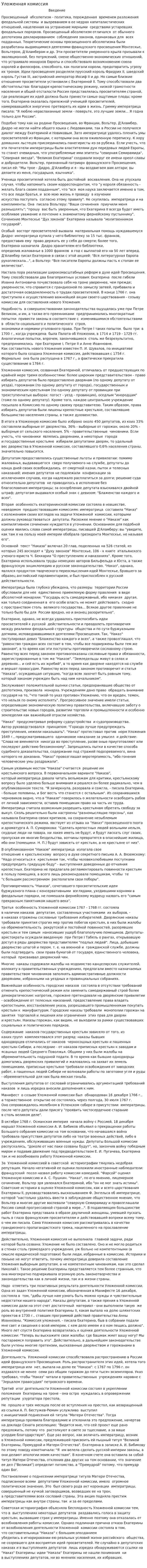 Уложенная комиссия