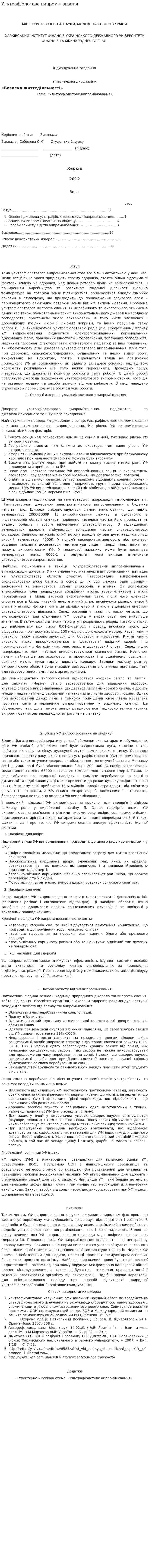 Ультрафіолетове випромінювання