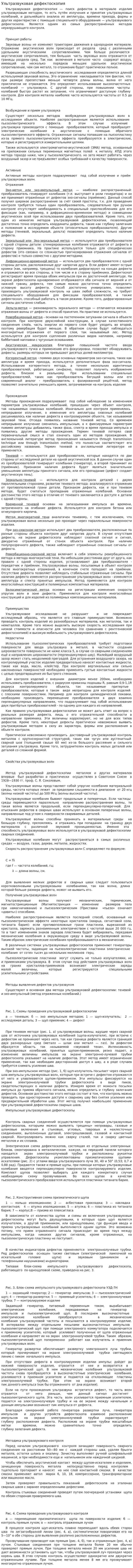 Ультразвуковая дефектоскопия. 3