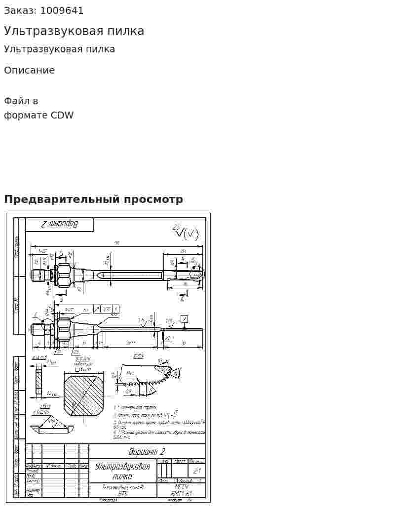 Ультразвуковая пилка 