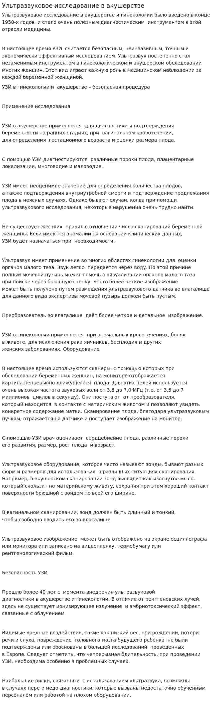 Ультразвуковое исследование в акушерстве