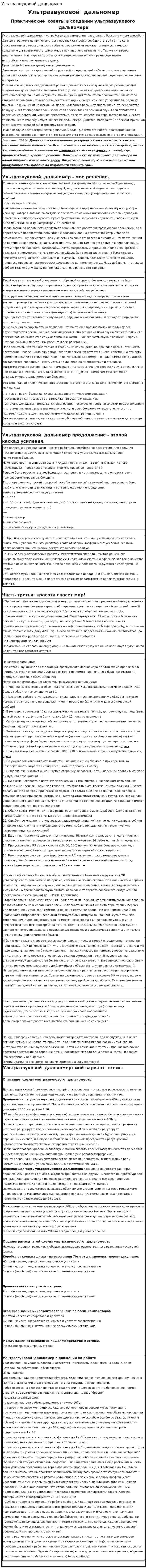 Ультразвуковой дальномер