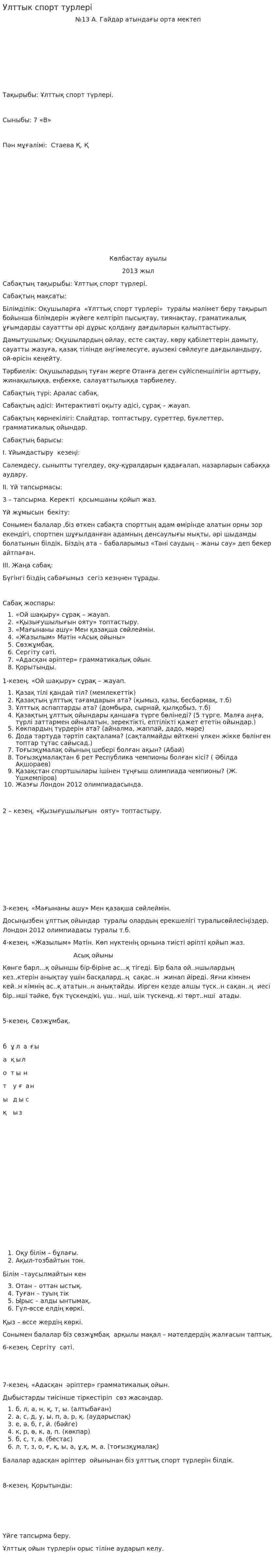 Улттык спорт турлері