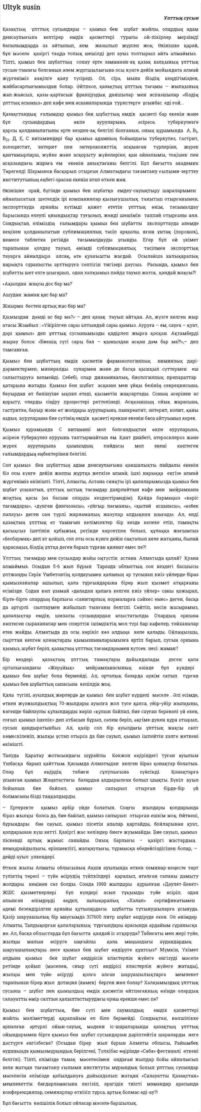 Ultyk susin