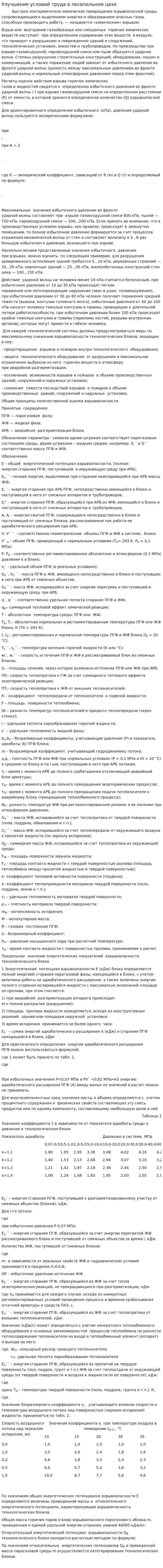 Улучшение условий труда в лесопильном цехе