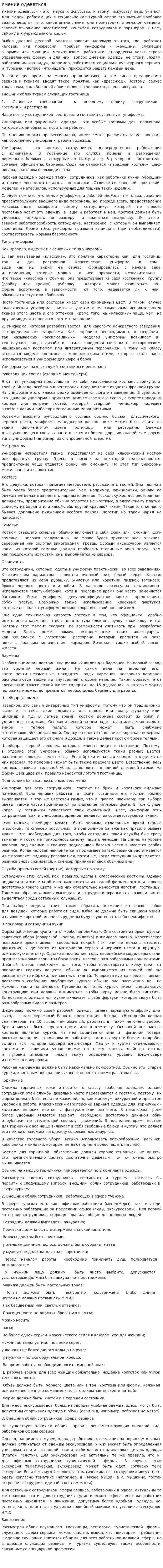 Умение одеваться