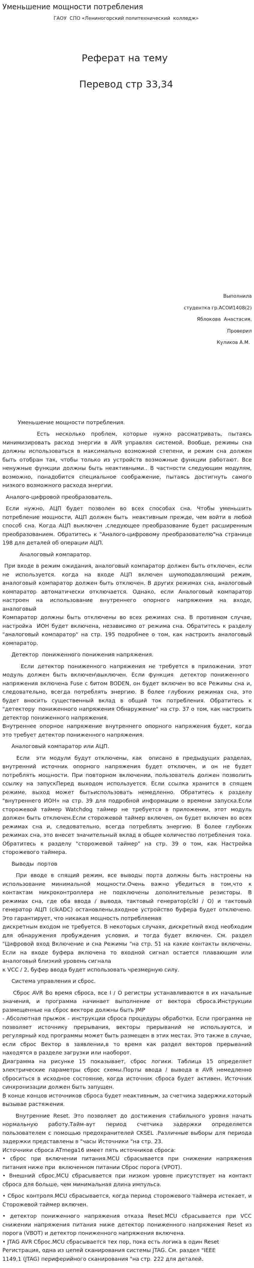 Уменьшение мощности потребления
