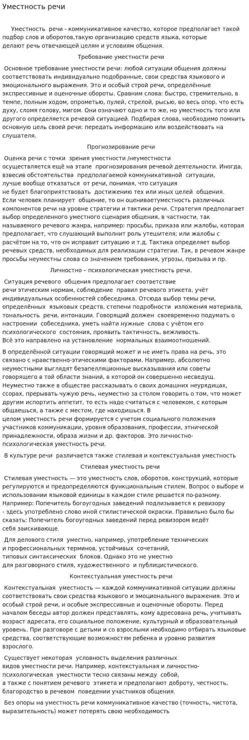 Уместность речи. 3