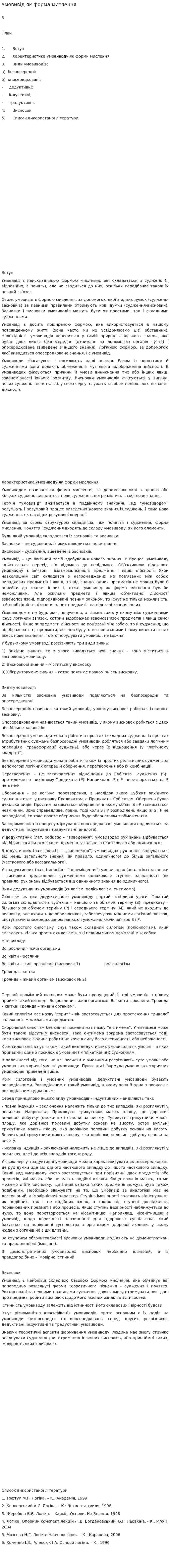 Умовивід як форма мислення