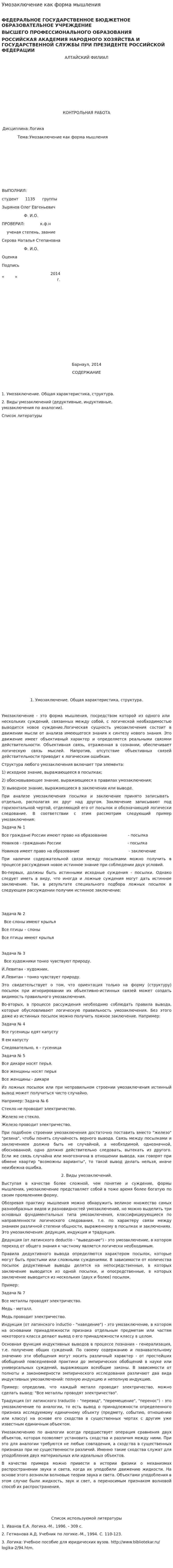 Умозаключение как форма мышления. 3