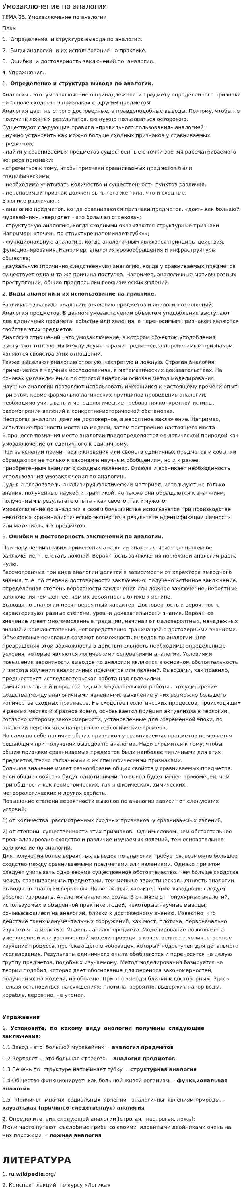 Умозаключение по аналогии. 4