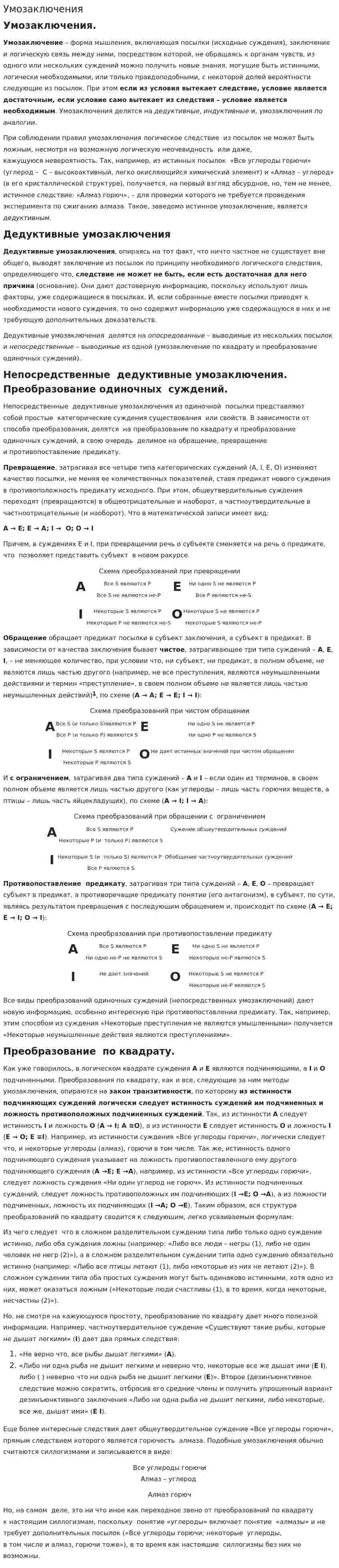 Умозаключения