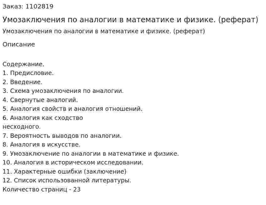 Умозаключения по аналогии в математике и физике. (реферат) 