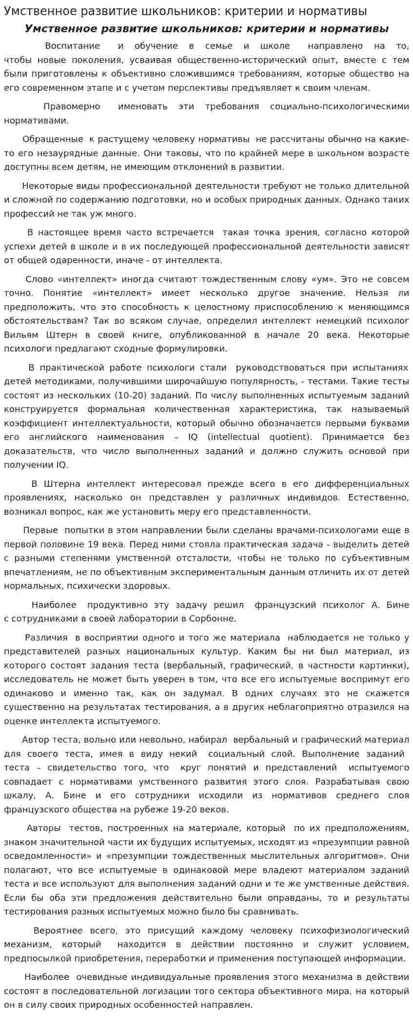 Умственное развитие школьников: критерии и нормативы