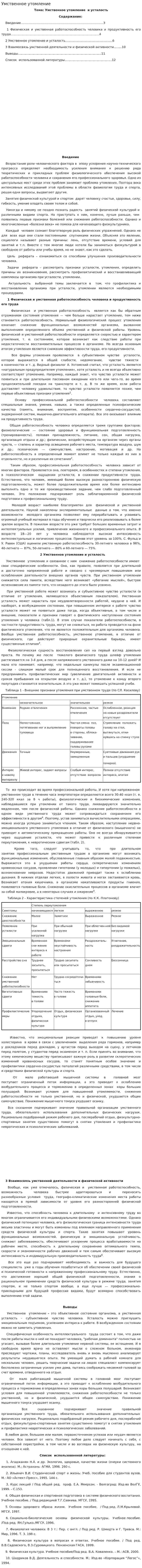 Умственное утомление