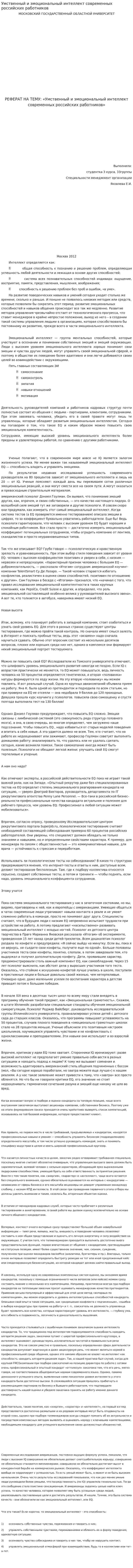 Умственный и эмоциональный интеллект современных российских работников