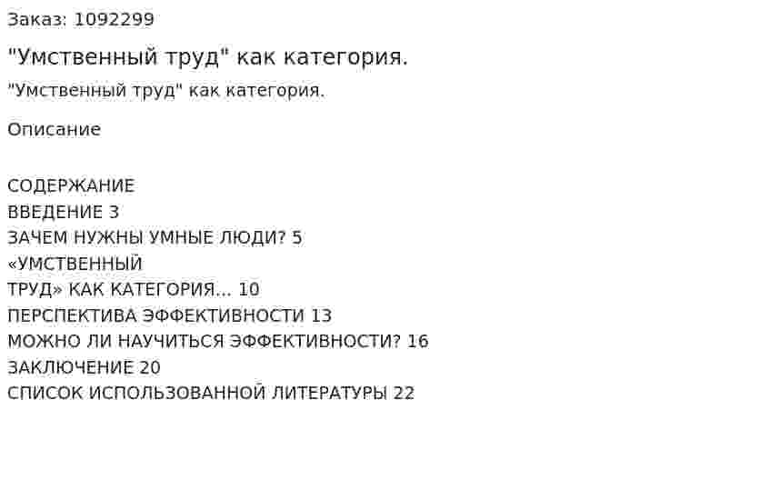 "Умственный труд" как категория. (реферат) 