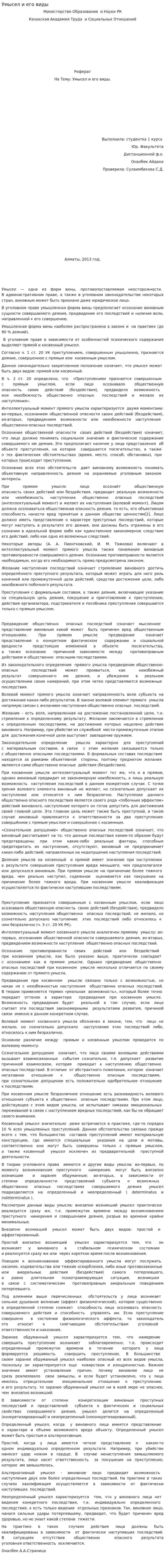 Умысел и его виды. 3