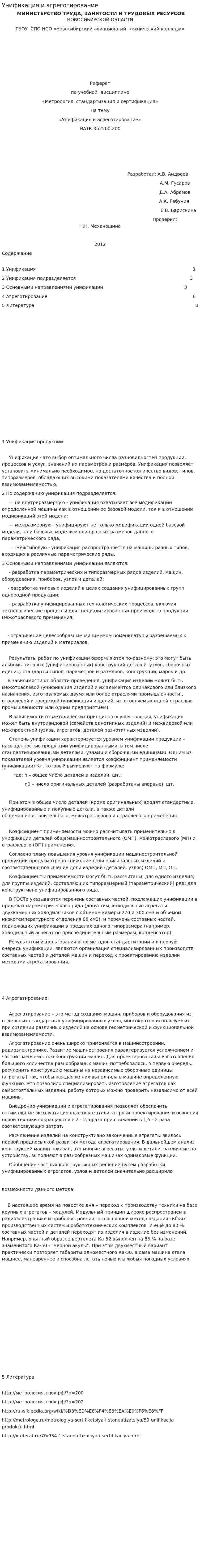 Унификация и агреготирование