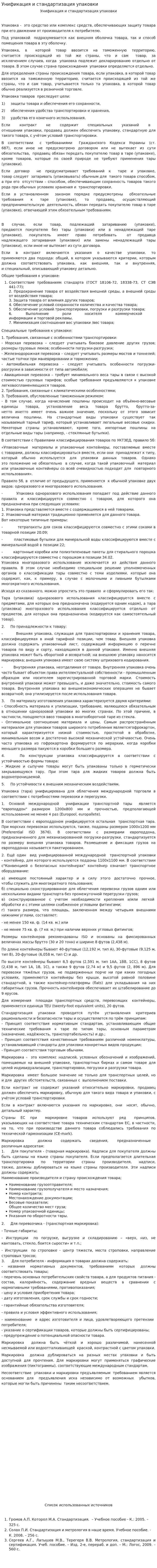 Унификация и стандартизация упаковки
