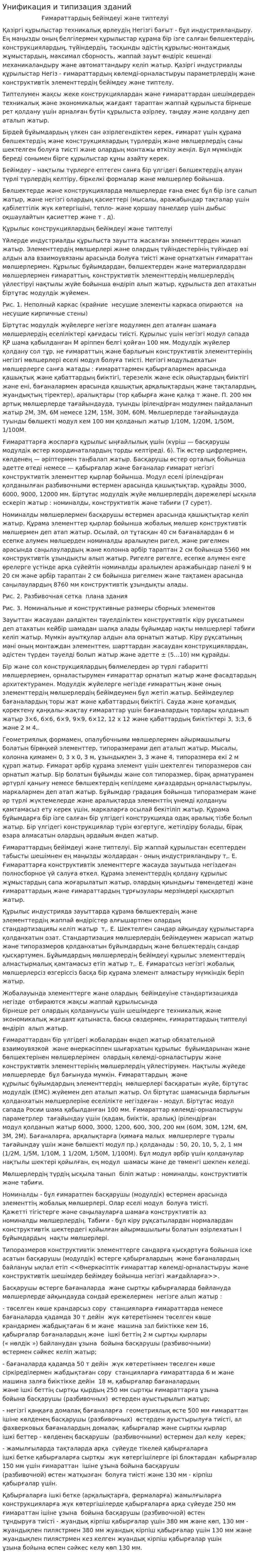 Унификация и типизация зданий