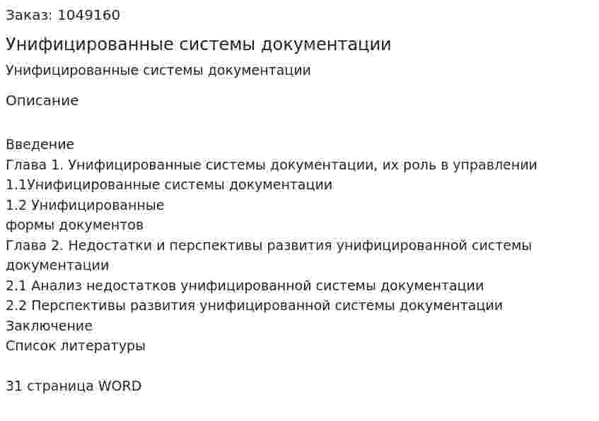 Унифицированные системы документации (курсовая работа) 