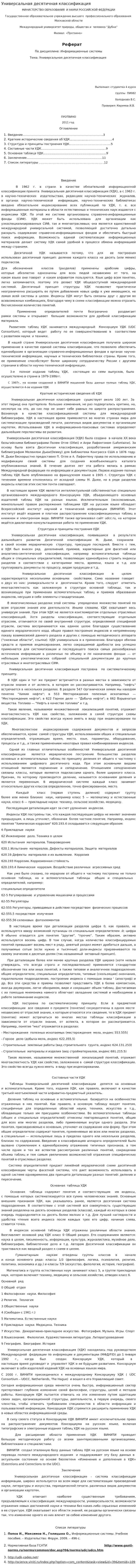 Универсальная десятичная классификация