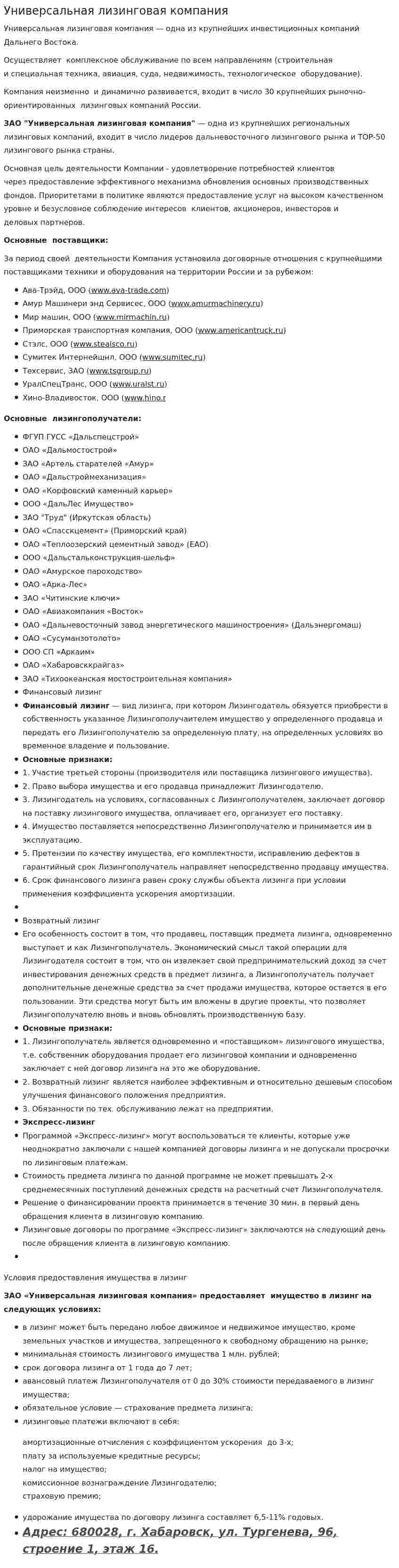 Универсальная лизинговая компания