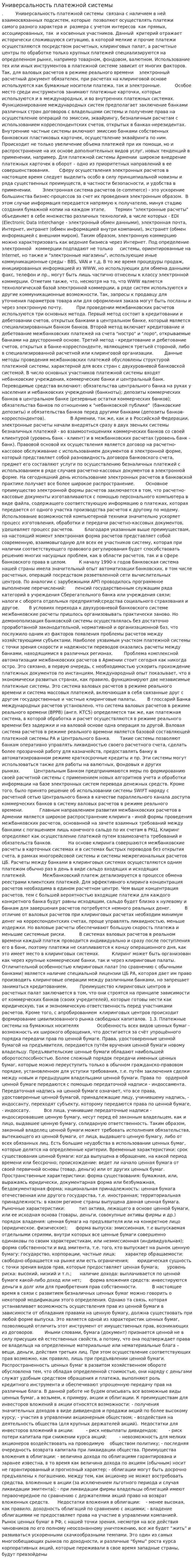 Универсальность платежной системы