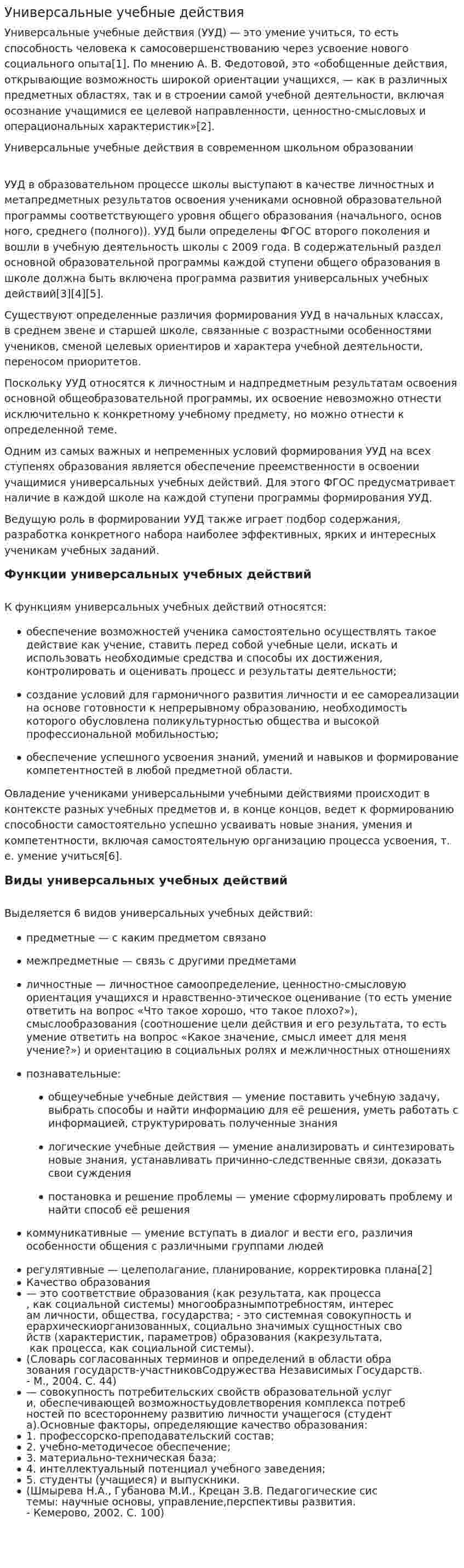Универсальные учебные действия