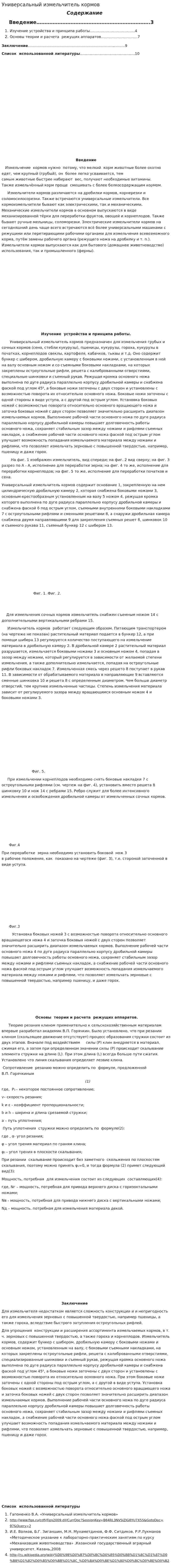 Универсальный измельчитель кормов