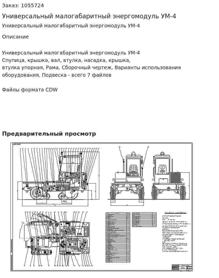 Универсальный малогабаритный энергомодуль УМ-4 