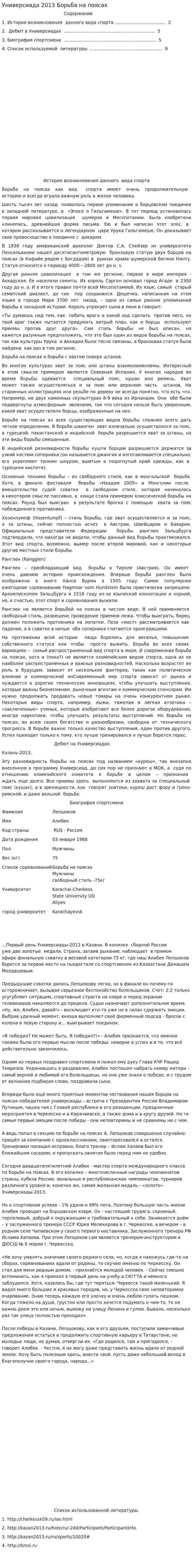 Универсиада 2013 Борьба на поясах