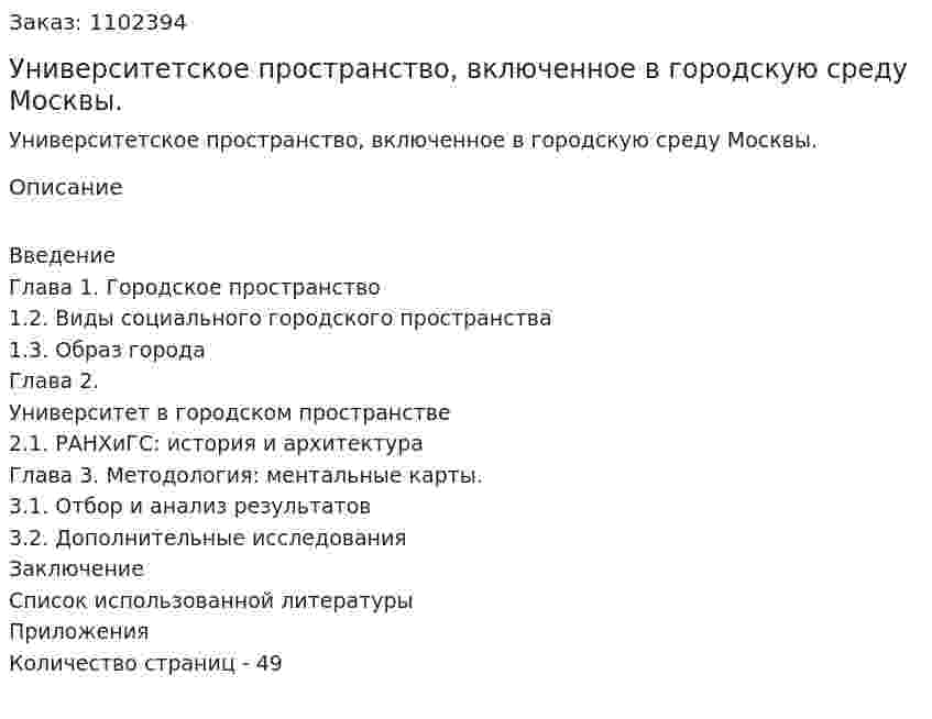 Университетское пространство, включенное в городскую среду Москвы. (курсовая работа) 