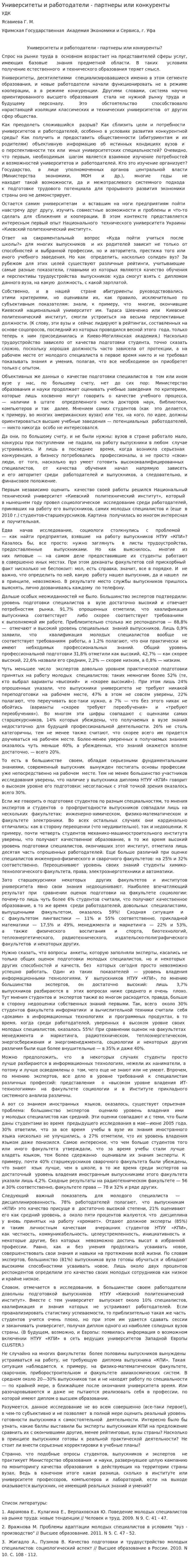 Университеты и работодатели - партнеры или конкуренты