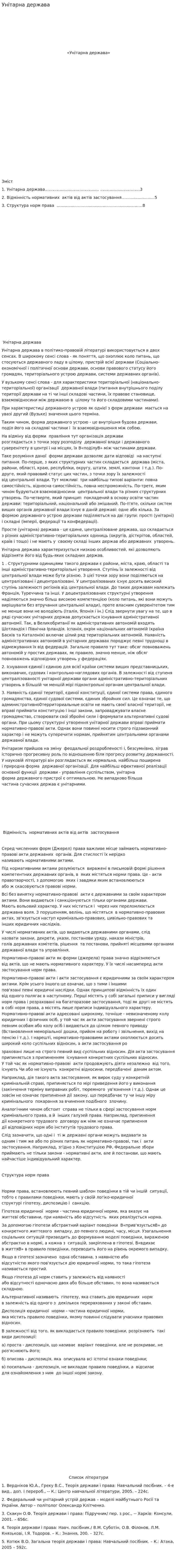 Унітарна держава