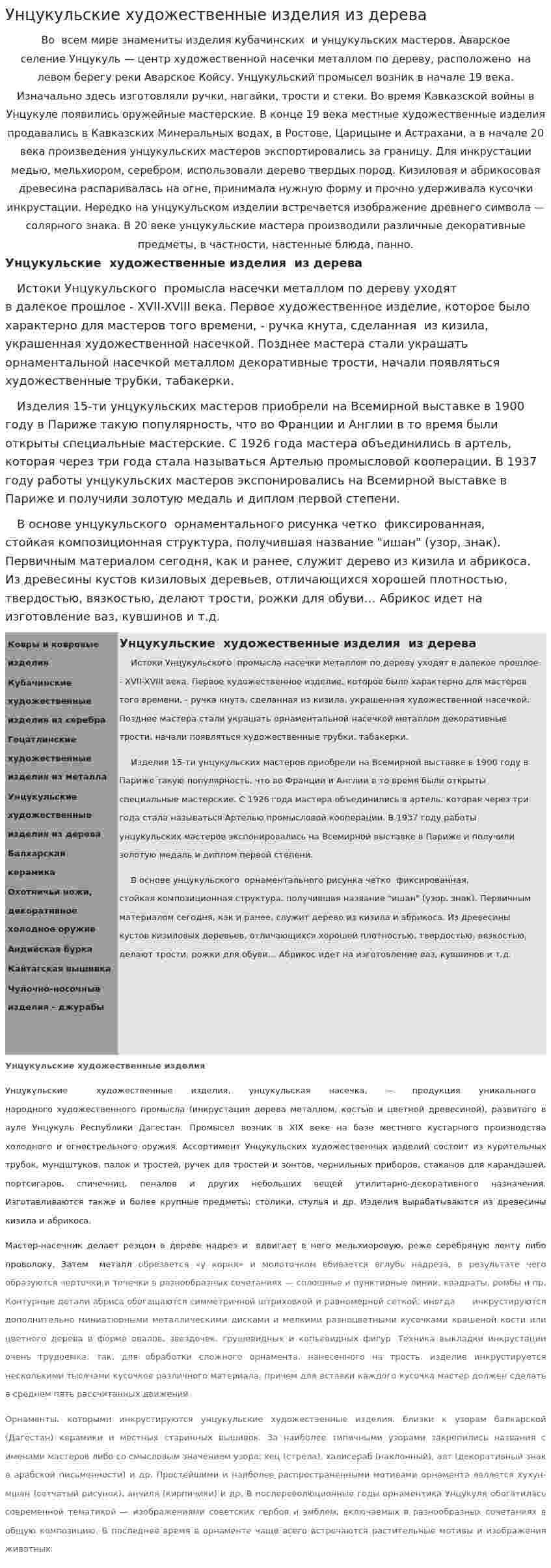 Унцукульские художественные изделия из дерева