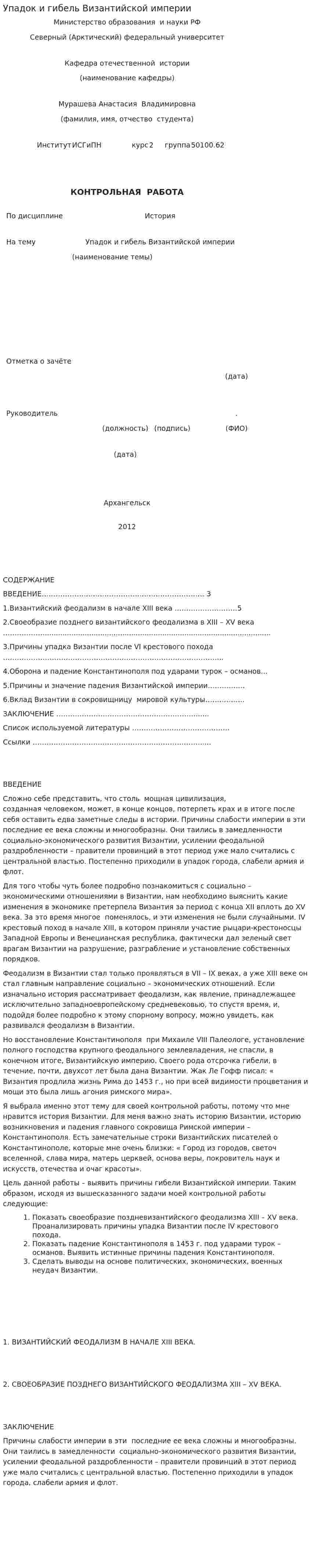 Упадок и гибель Византийской империи