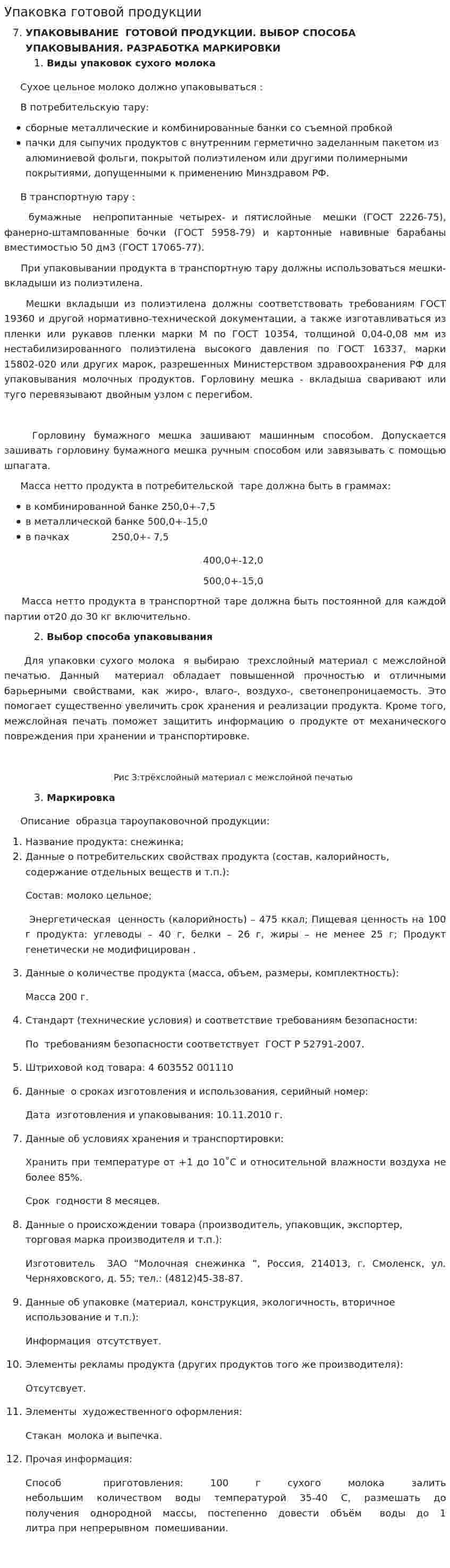 Упаковка готовой продукции
