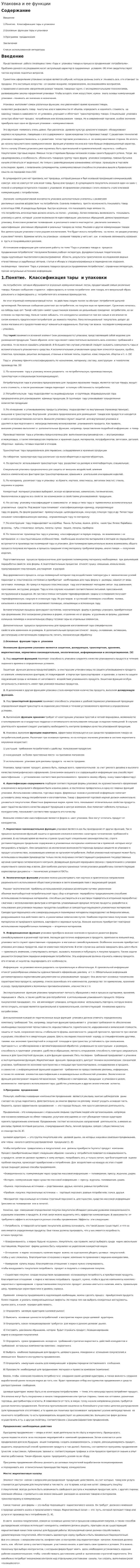 Упаковка и ее функции