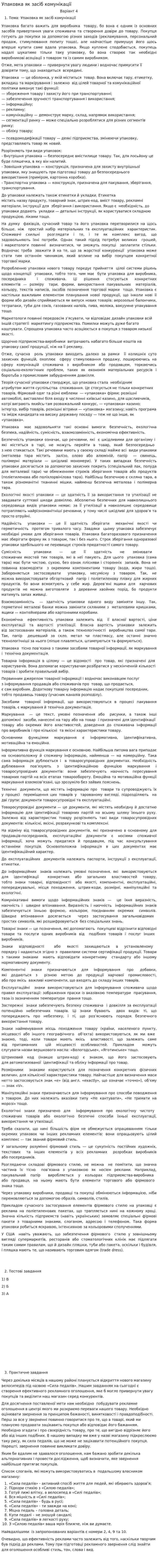Упаковка як засіб комунікації