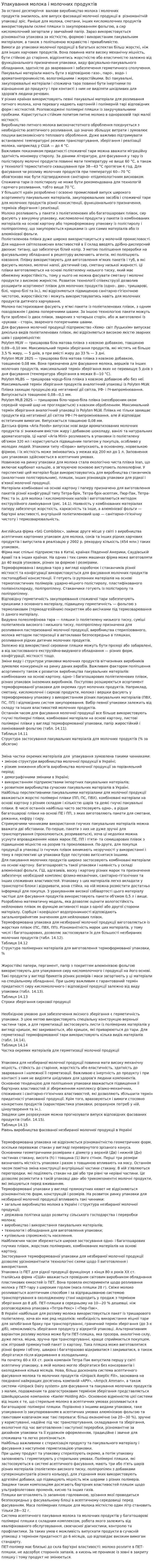 Упакування молока і молочних продуктів