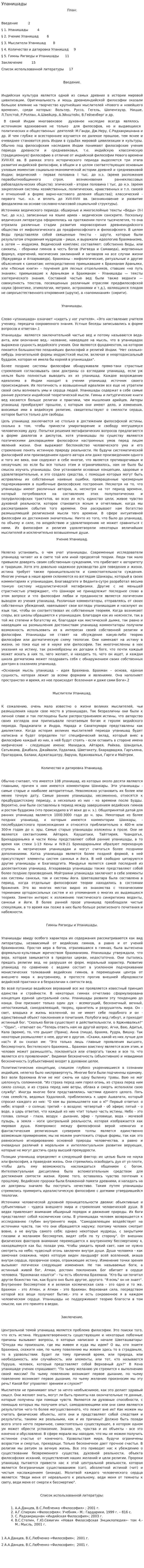 Упанишады
