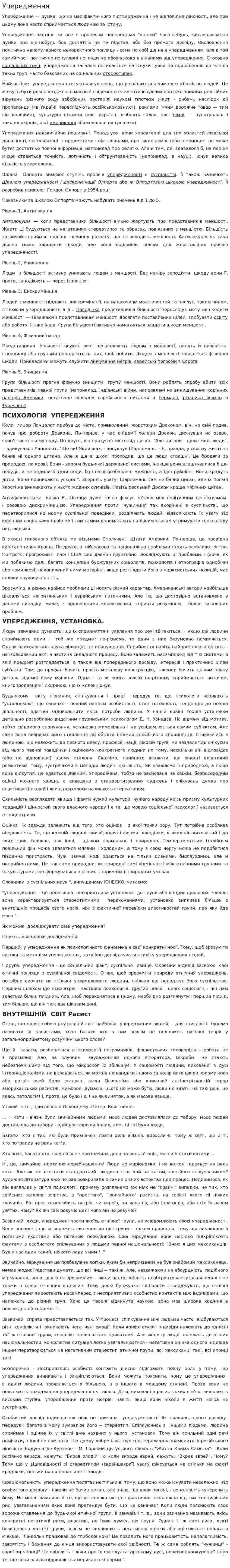 Упередження
