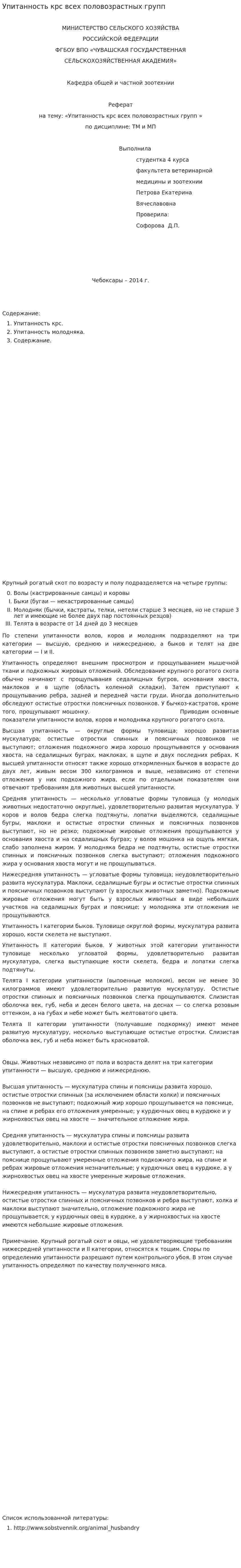 Упитанность крс всех половозрастных групп