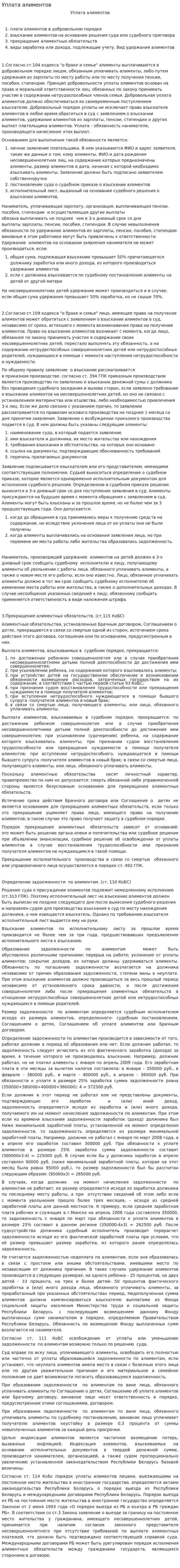Уплата алиментов. 2