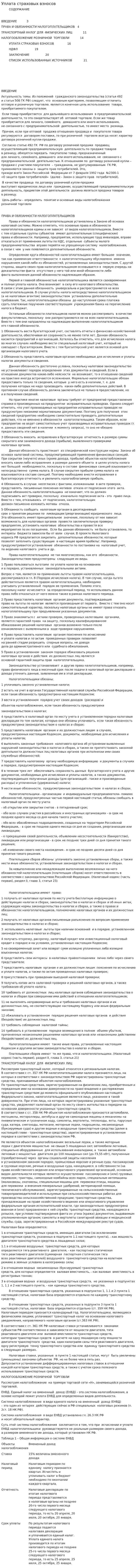 Уплата страховых взносов