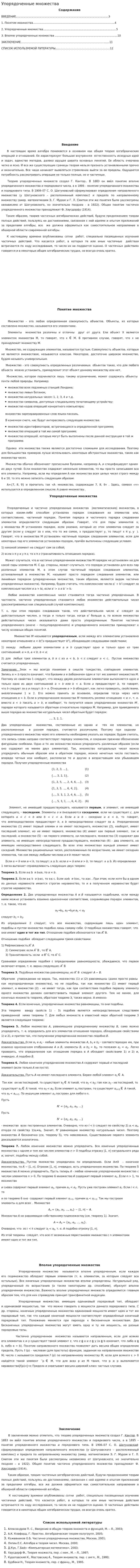Упорядоченные множества