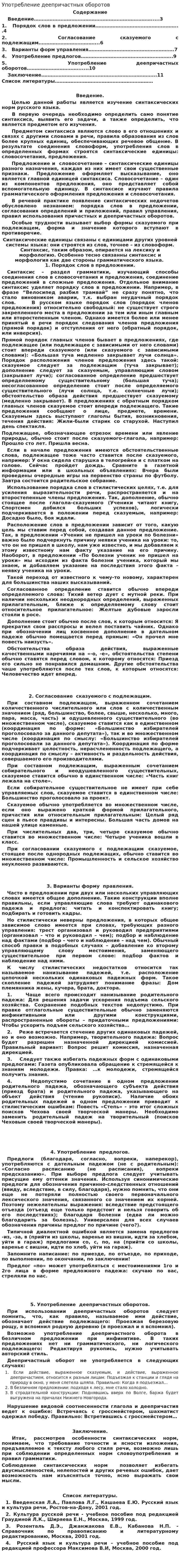 Употребление деепричастных оборотов