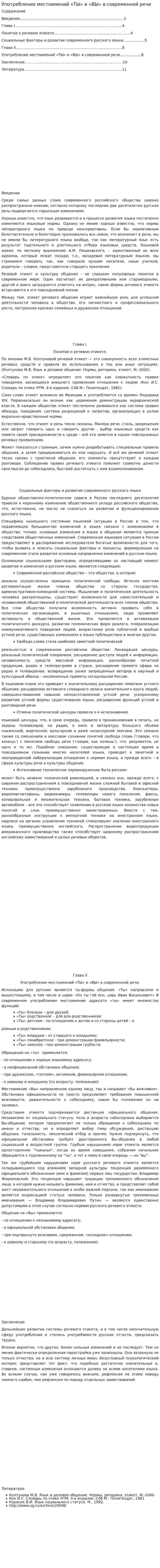 Употребление местоимений «ТЫ» и «ВЫ» в современной речи